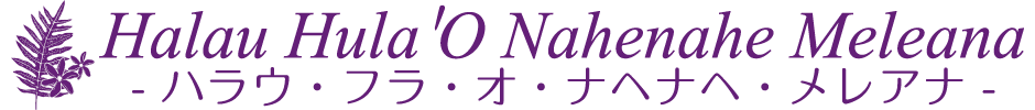 Halau Hula'O Nahenahe Meleana ハラウ・ロゴ